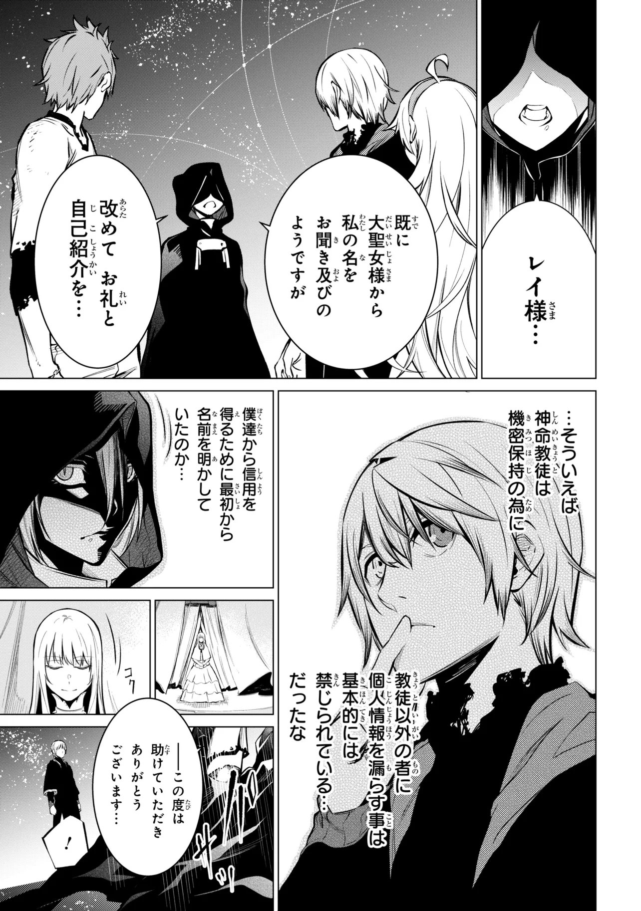 SSS-Rank Dungeon de Knife Ippon Tewatasare Tsuihou Sareta Shiro Madoushi: Yggdrasil no Noroi ni Yori Jakuten de Aru Maryoku Fusoku o Kokufukushi Sekai Saikyou e to Itaru Chapter 33.1 11ページ