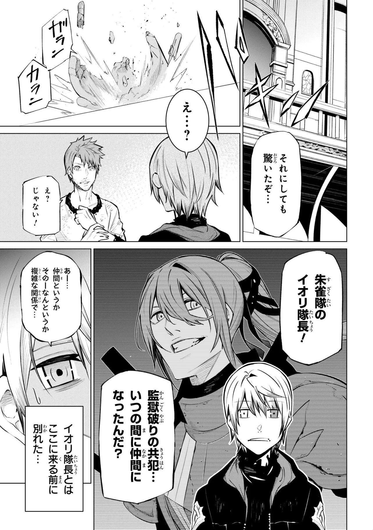 SSS-Rank Dungeon de Knife Ippon Tewatasare Tsuihou Sareta Shiro Madoushi: Yggdrasil no Noroi ni Yori Jakuten de Aru Maryoku Fusoku o Kokufukushi Sekai Saikyou e to Itaru Chapter 33.1 3ページ