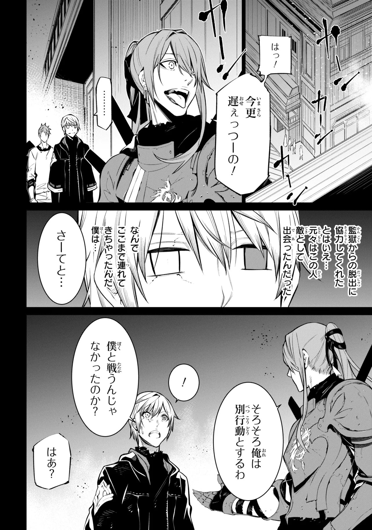 SSS-Rank Dungeon de Knife Ippon Tewatasare Tsuihou Sareta Shiro Madoushi: Yggdrasil no Noroi ni Yori Jakuten de Aru Maryoku Fusoku o Kokufukushi Sekai Saikyou e to Itaru Chapter 33.1 4ページ