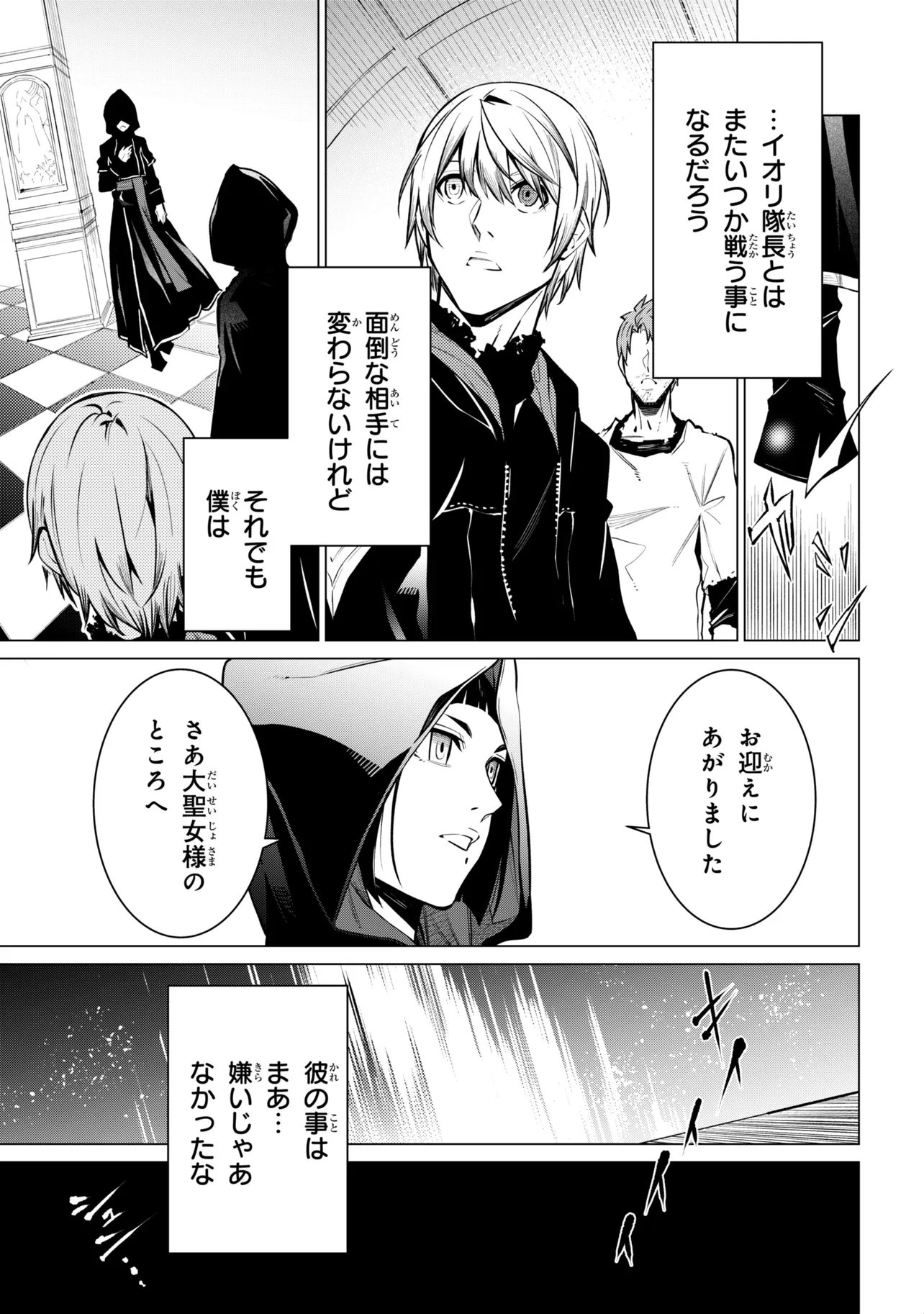 SSS-Rank Dungeon de Knife Ippon Tewatasare Tsuihou Sareta Shiro Madoushi: Yggdrasil no Noroi ni Yori Jakuten de Aru Maryoku Fusoku o Kokufukushi Sekai Saikyou e to Itaru Chapter 33.1 7ページ