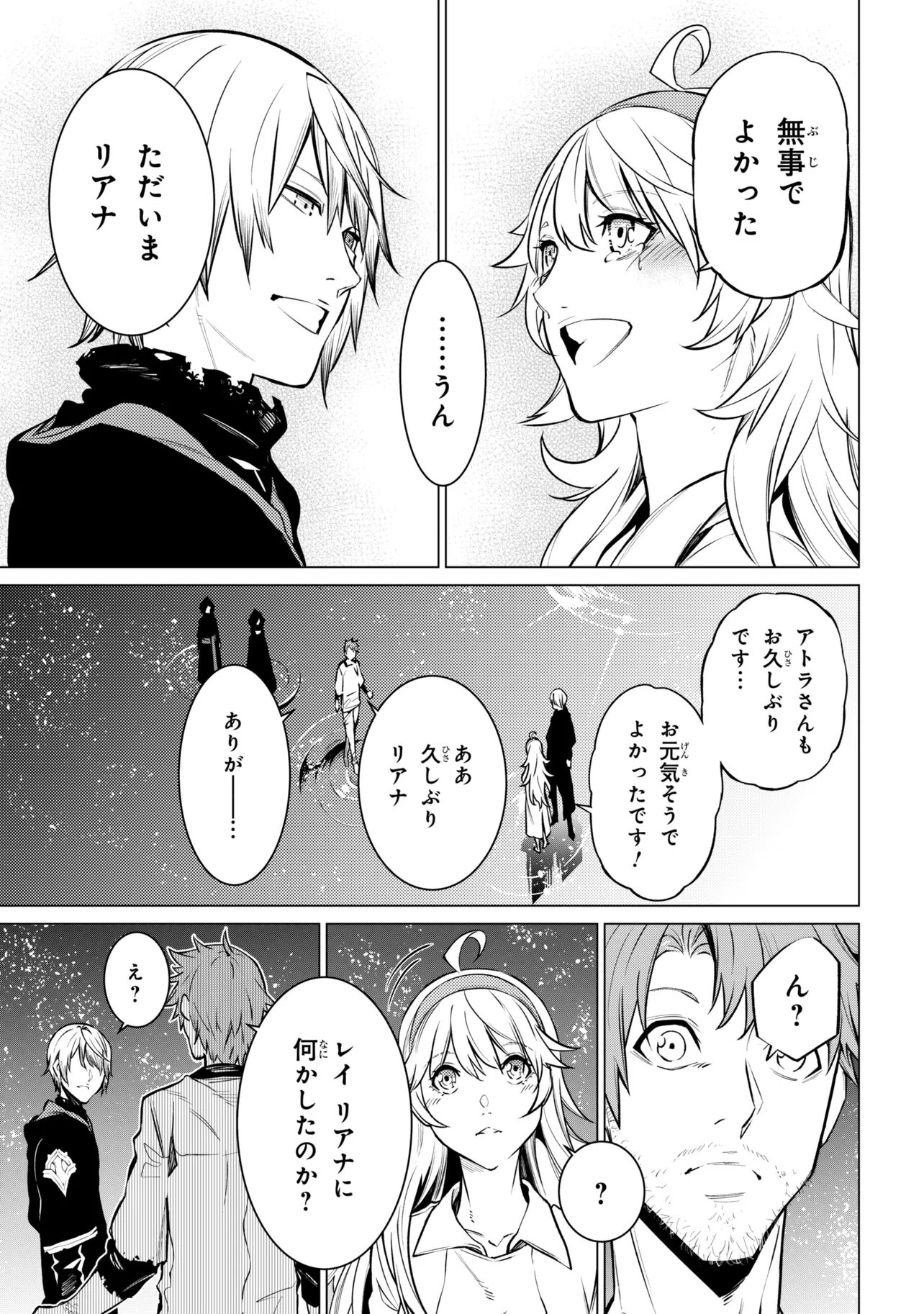 SSS-Rank Dungeon de Knife Ippon Tewatasare Tsuihou Sareta Shiro Madoushi: Yggdrasil no Noroi ni Yori Jakuten de Aru Maryoku Fusoku o Kokufukushi Sekai Saikyou e to Itaru Chapter 33.1 9ページ