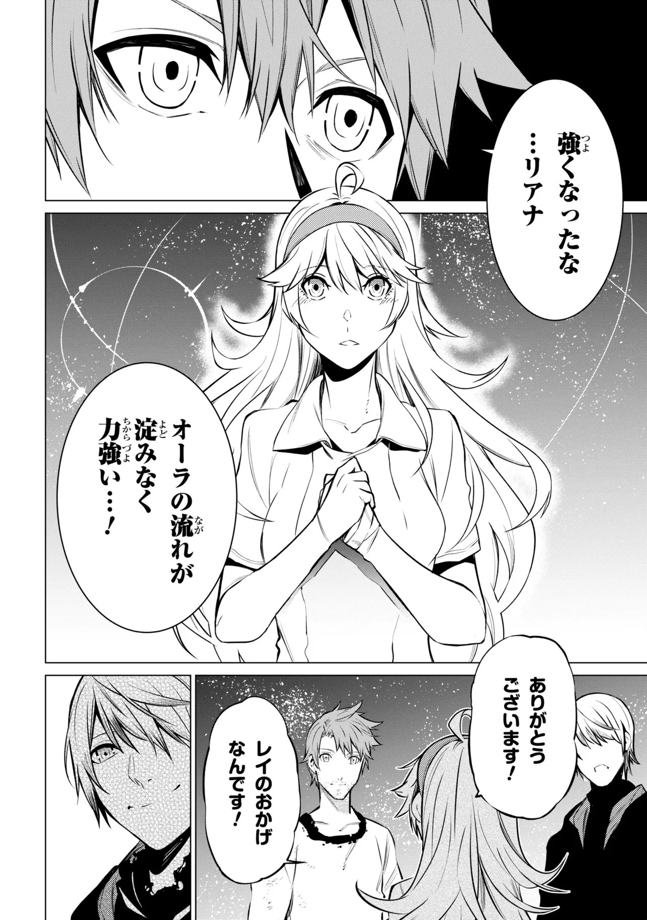 SSS-Rank Dungeon de Knife Ippon Tewatasare Tsuihou Sareta Shiro Madoushi: Yggdrasil no Noroi ni Yori Jakuten de Aru Maryoku Fusoku o Kokufukushi Sekai Saikyou e to Itaru Chapter 33.1 10ページ