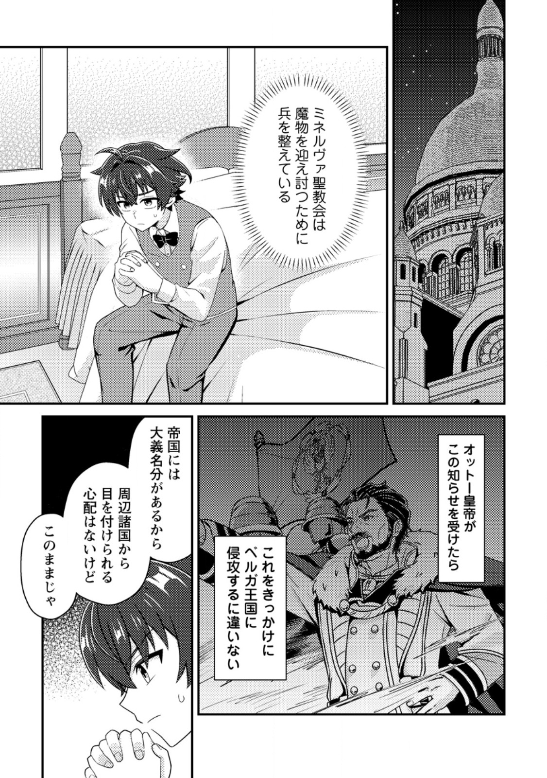 Minikui Orc No Gyakushuu Chapter 29.1 1ページ