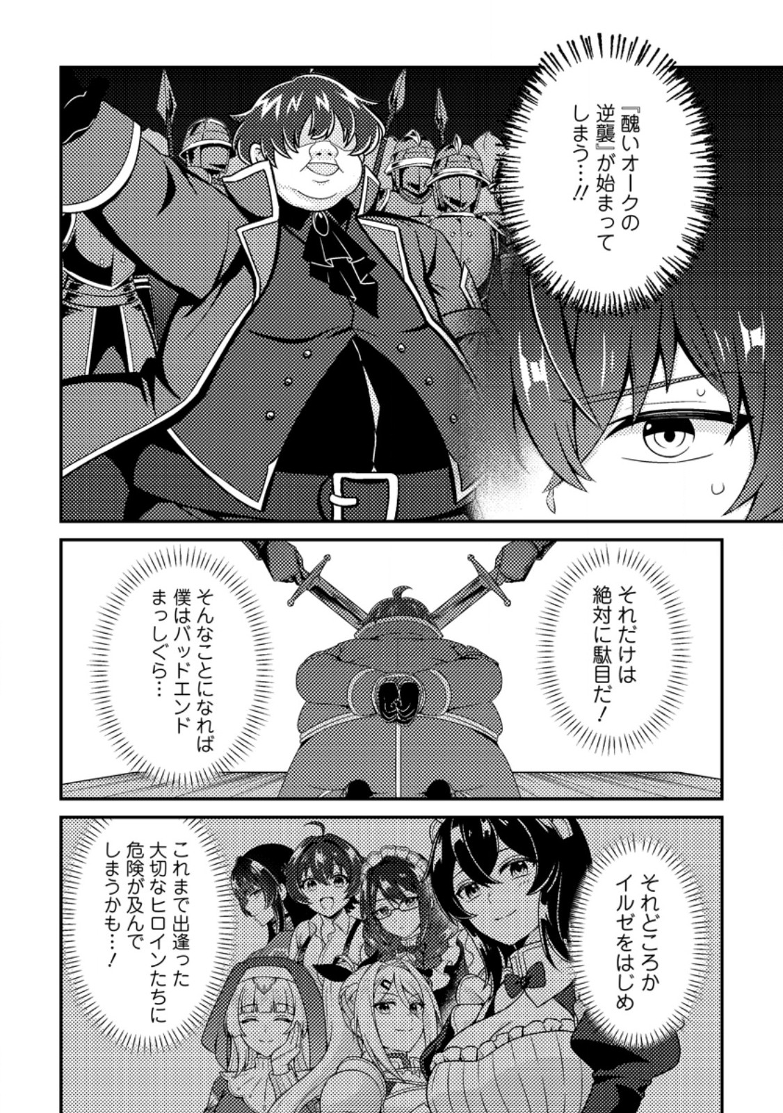 Minikui Orc No Gyakushuu Chapter 29.1 2ページ