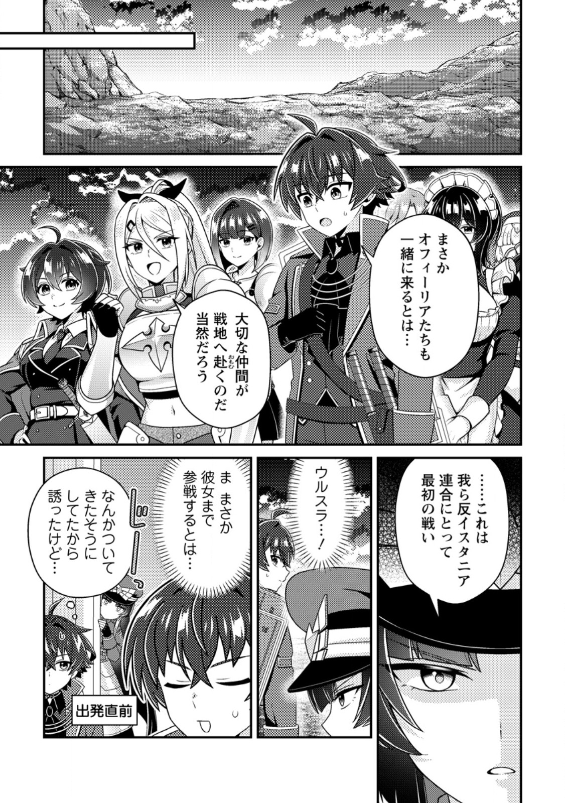 Minikui Orc No Gyakushuu Chapter 29.1 11ページ