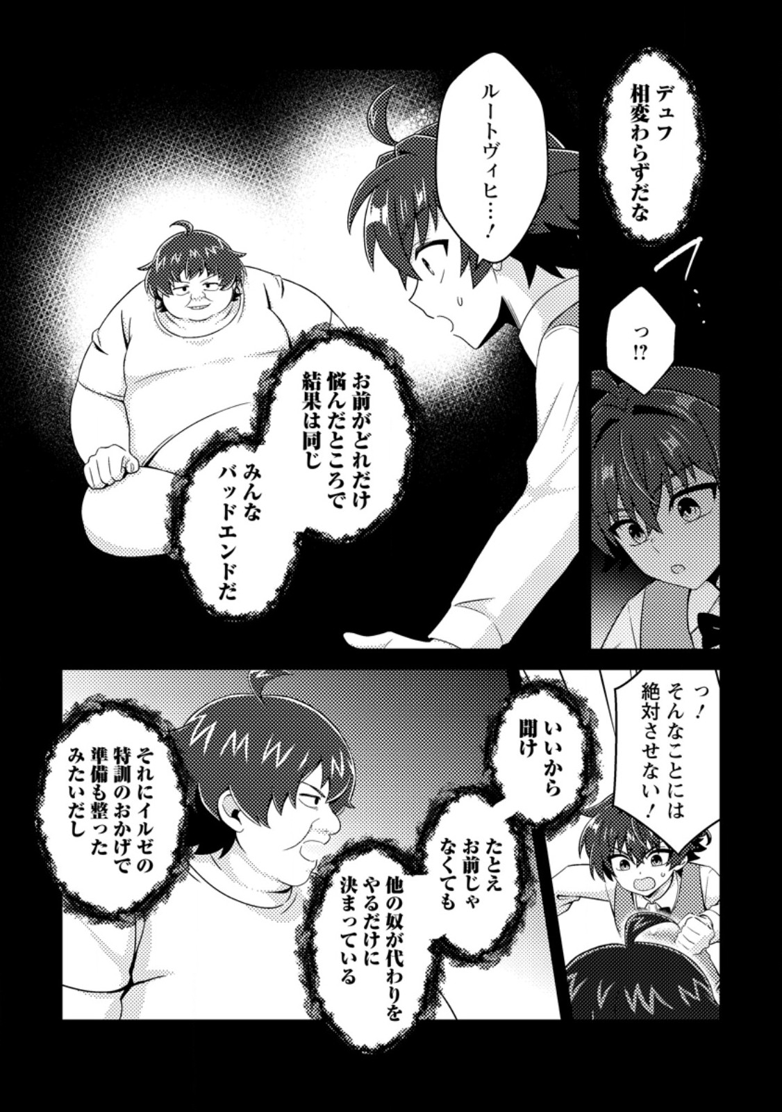 Minikui Orc No Gyakushuu Chapter 29.1 3ページ