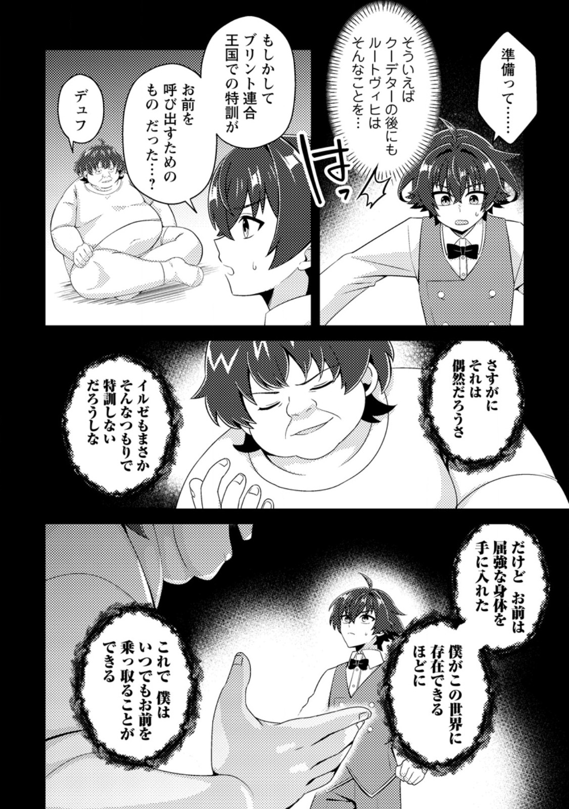 Minikui Orc No Gyakushuu Chapter 29.1 4ページ