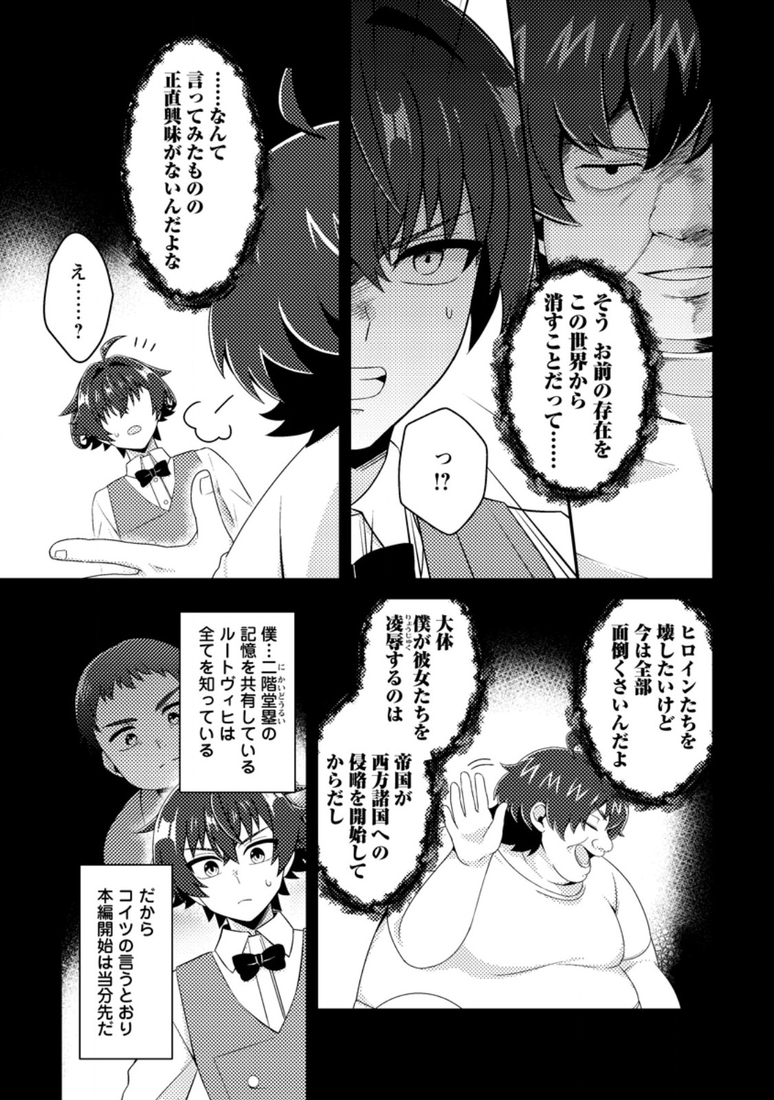 Minikui Orc No Gyakushuu Chapter 29.1 5ページ
