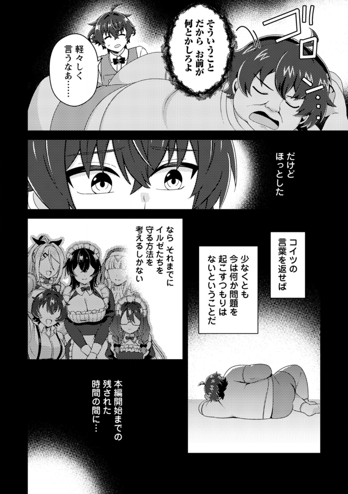 Minikui Orc No Gyakushuu Chapter 29.1 6ページ