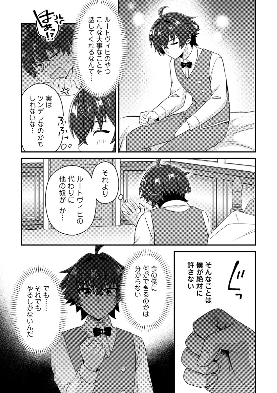 Minikui Orc No Gyakushuu Chapter 29.1 7ページ