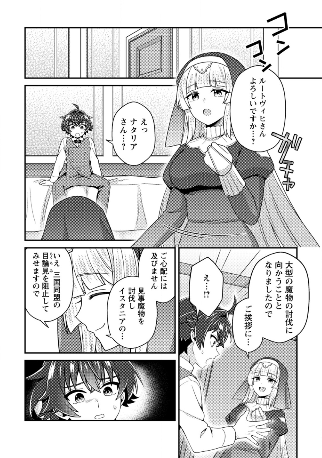 Minikui Orc No Gyakushuu Chapter 29.1 8ページ