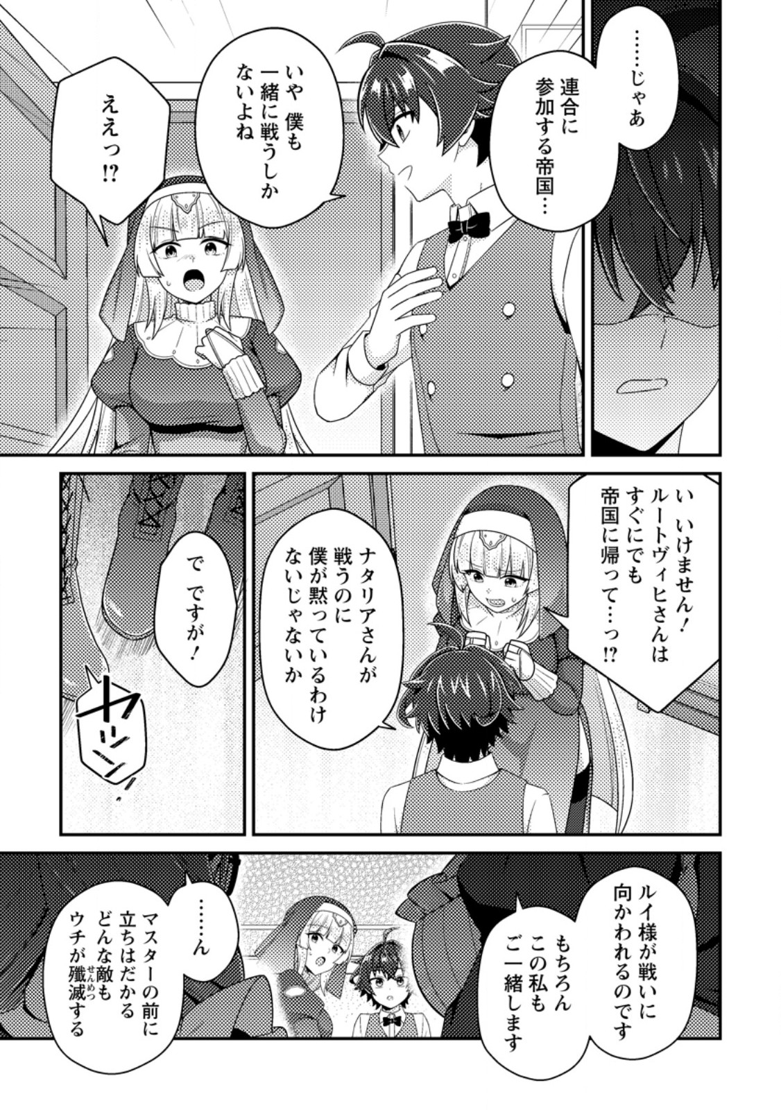 Minikui Orc No Gyakushuu Chapter 29.1 9ページ