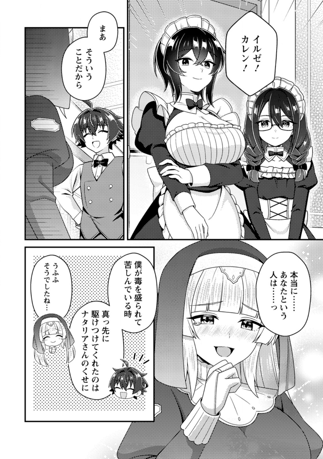Minikui Orc No Gyakushuu Chapter 29.1 10ページ