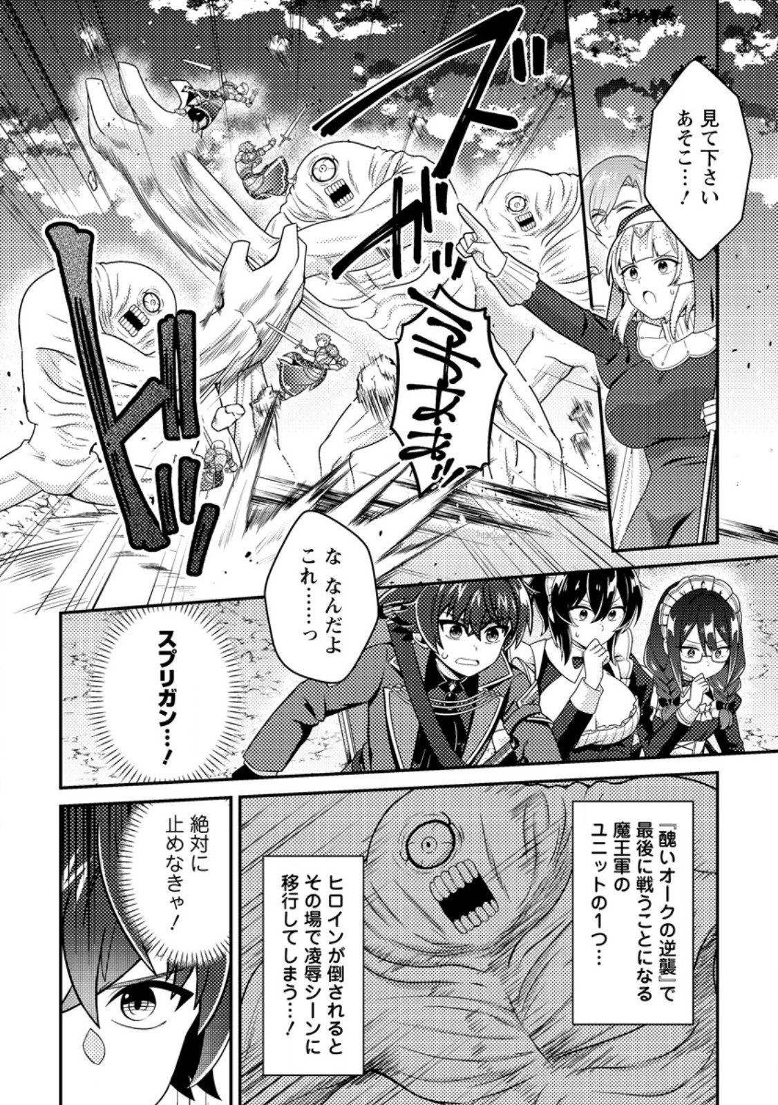 Minikui Orc No Gyakushuu Chapter 29.2 1ページ