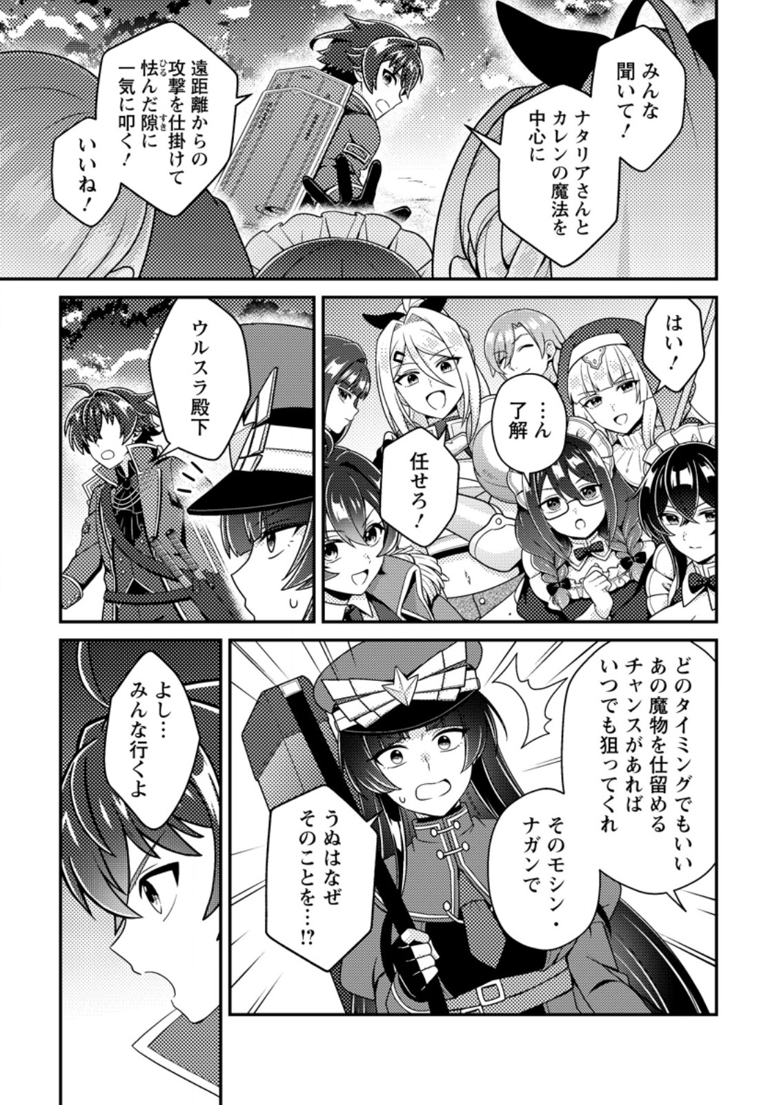 Minikui Orc No Gyakushuu Chapter 29.2 2ページ