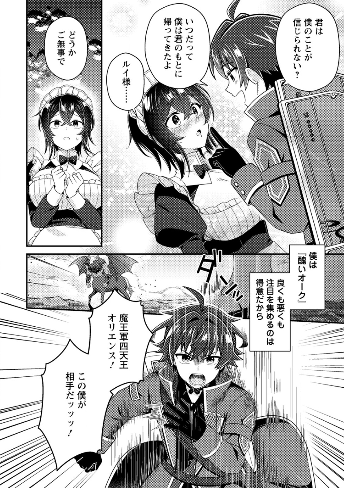Minikui Orc No Gyakushuu Chapter 29.2 11ページ