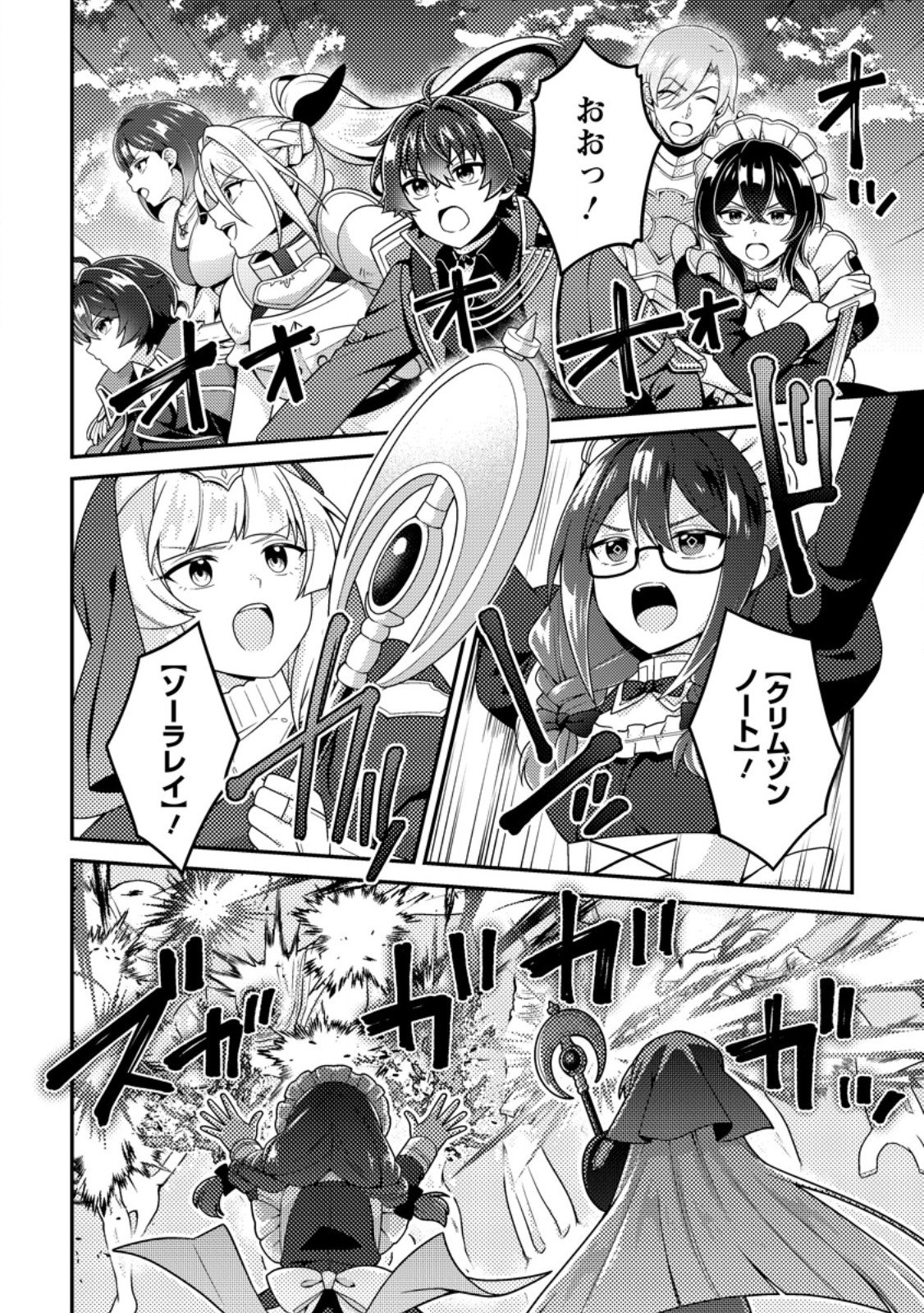 Minikui Orc No Gyakushuu Chapter 29.2 3ページ