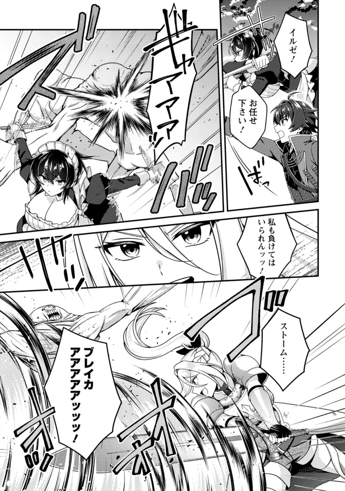 Minikui Orc No Gyakushuu Chapter 29.2 4ページ