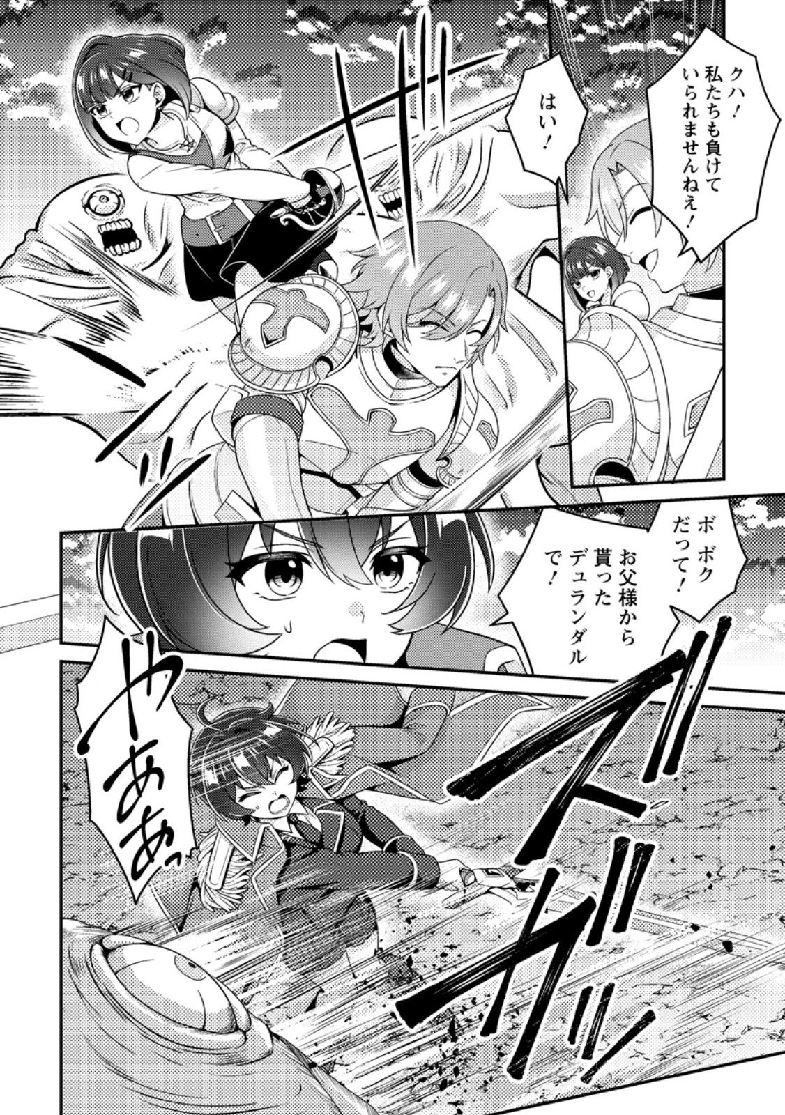 Minikui Orc No Gyakushuu Chapter 29.2 5ページ