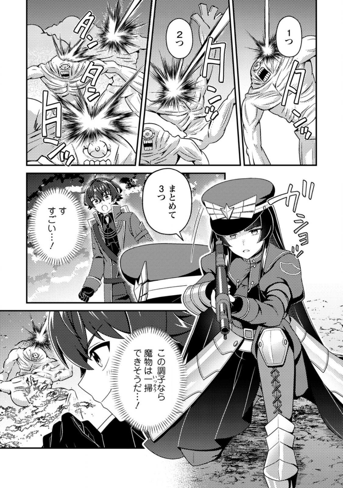 Minikui Orc No Gyakushuu Chapter 29.2 6ページ