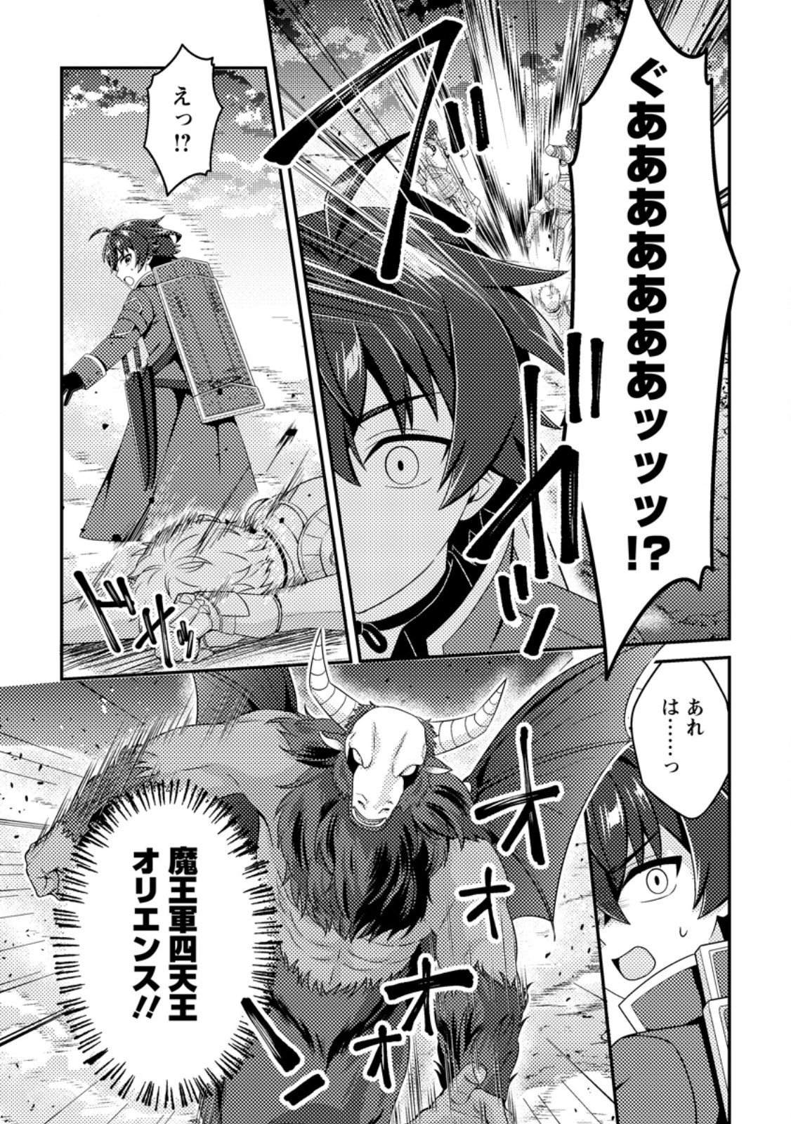 Minikui Orc No Gyakushuu Chapter 29.2 7ページ