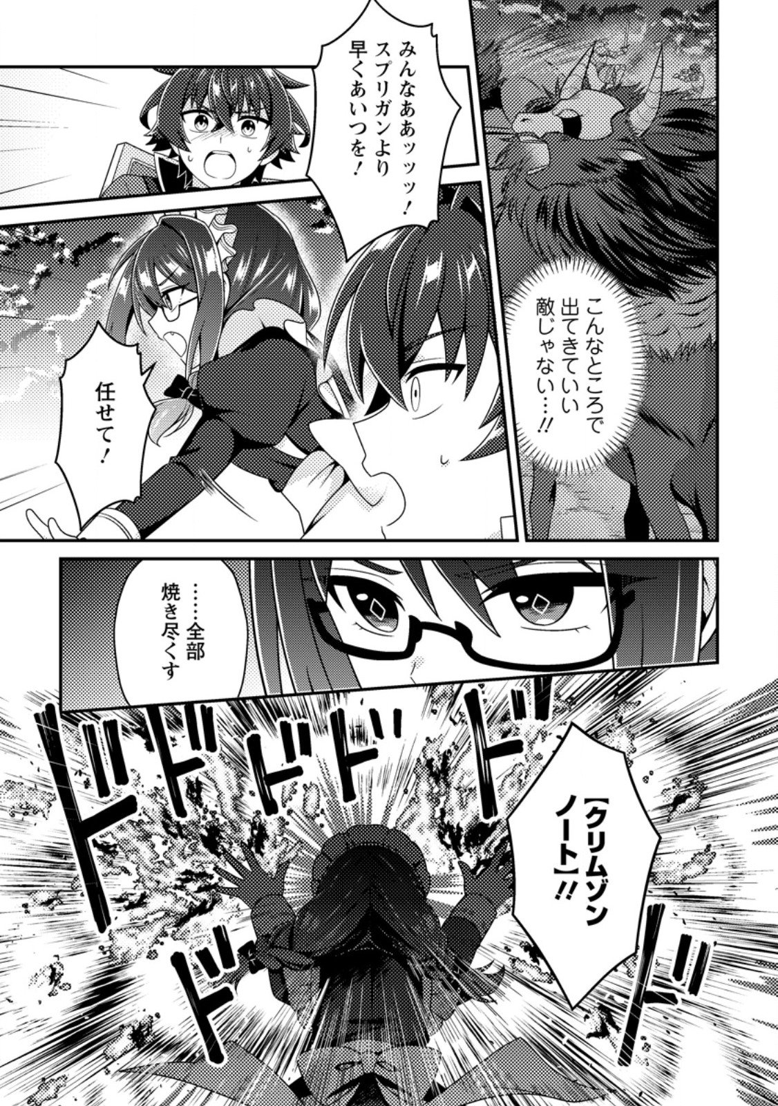 Minikui Orc No Gyakushuu Chapter 29.2 8ページ