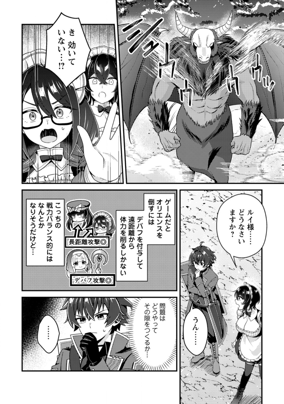 Minikui Orc No Gyakushuu Chapter 29.2 9ページ