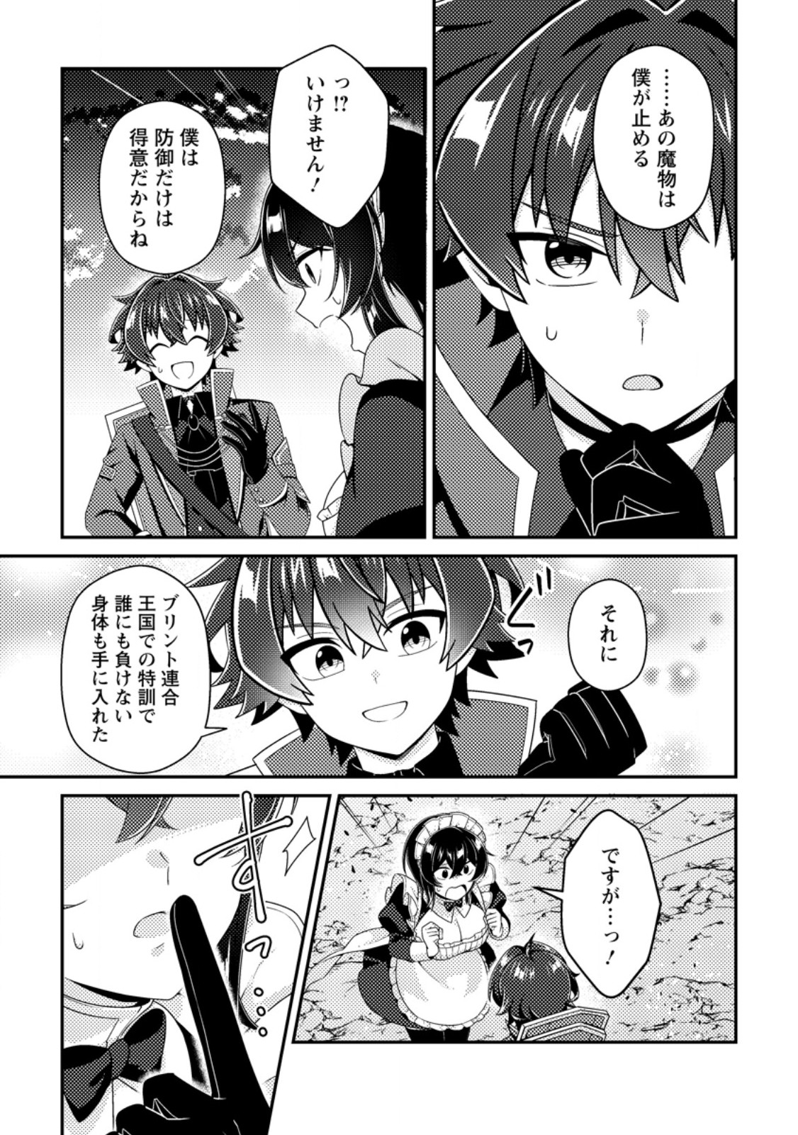 Minikui Orc No Gyakushuu Chapter 29.2 10ページ
