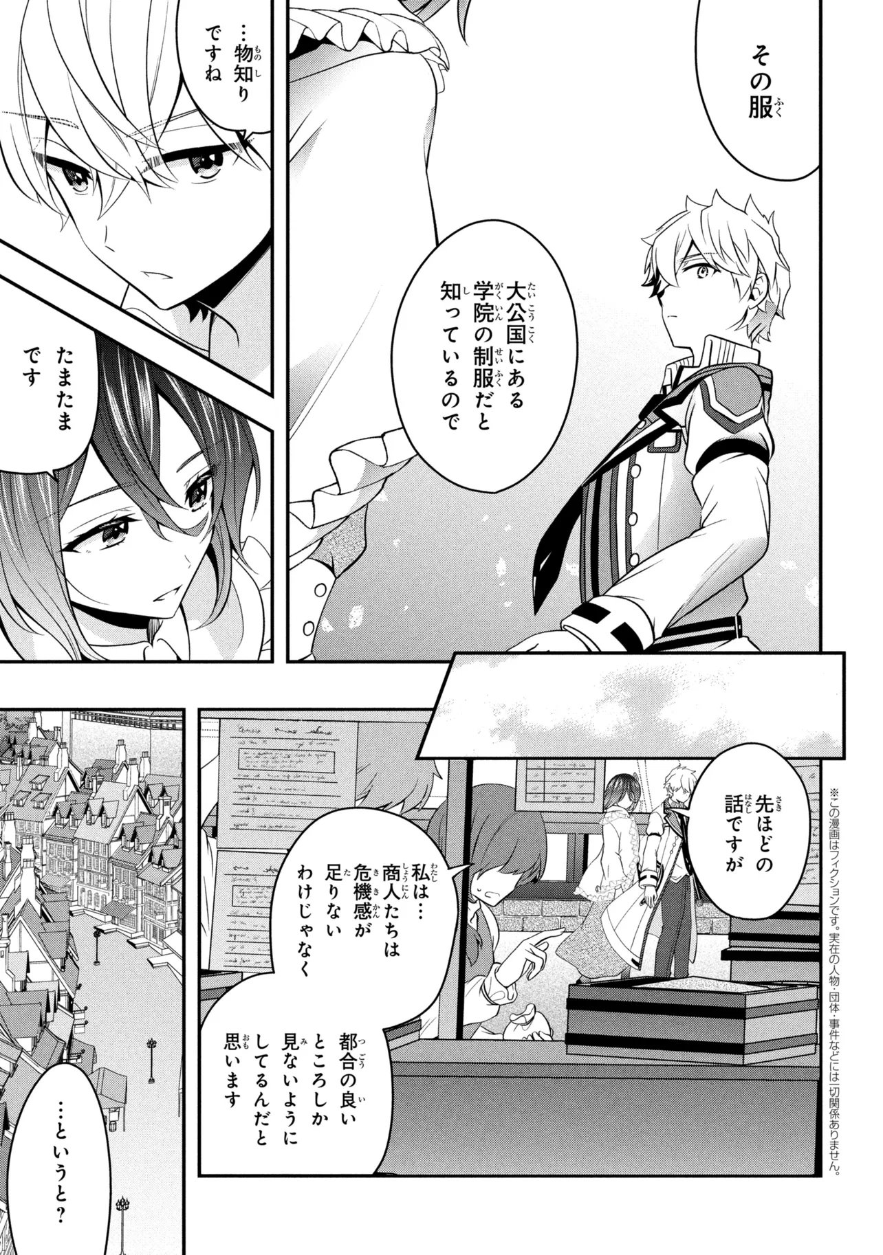 Saikyou Rakudai Kizoku no Kenma Kiwameshi Antou Tan Chapter 28.2 1ページ