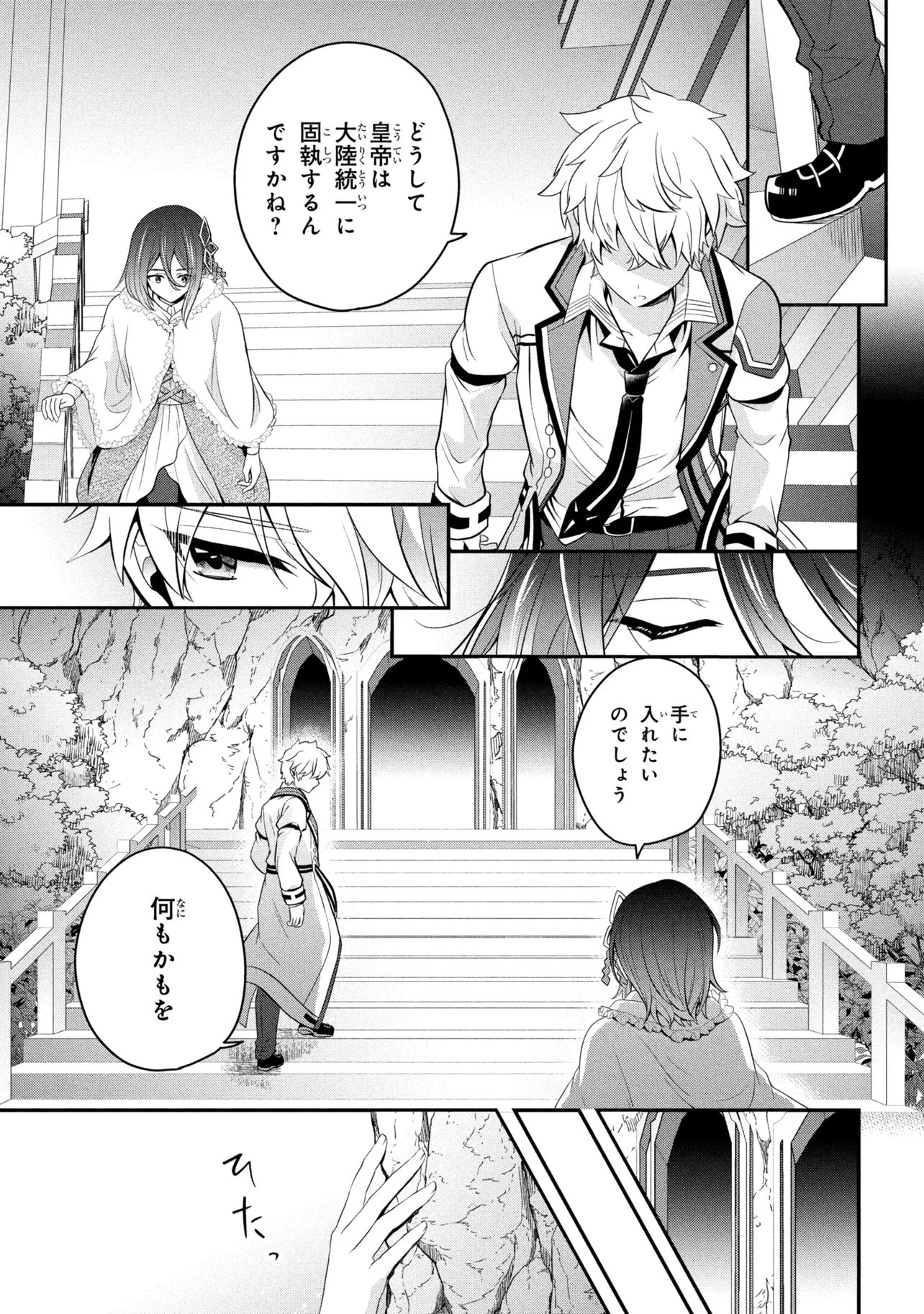 Saikyou Rakudai Kizoku no Kenma Kiwameshi Antou Tan Chapter 28.2 3ページ