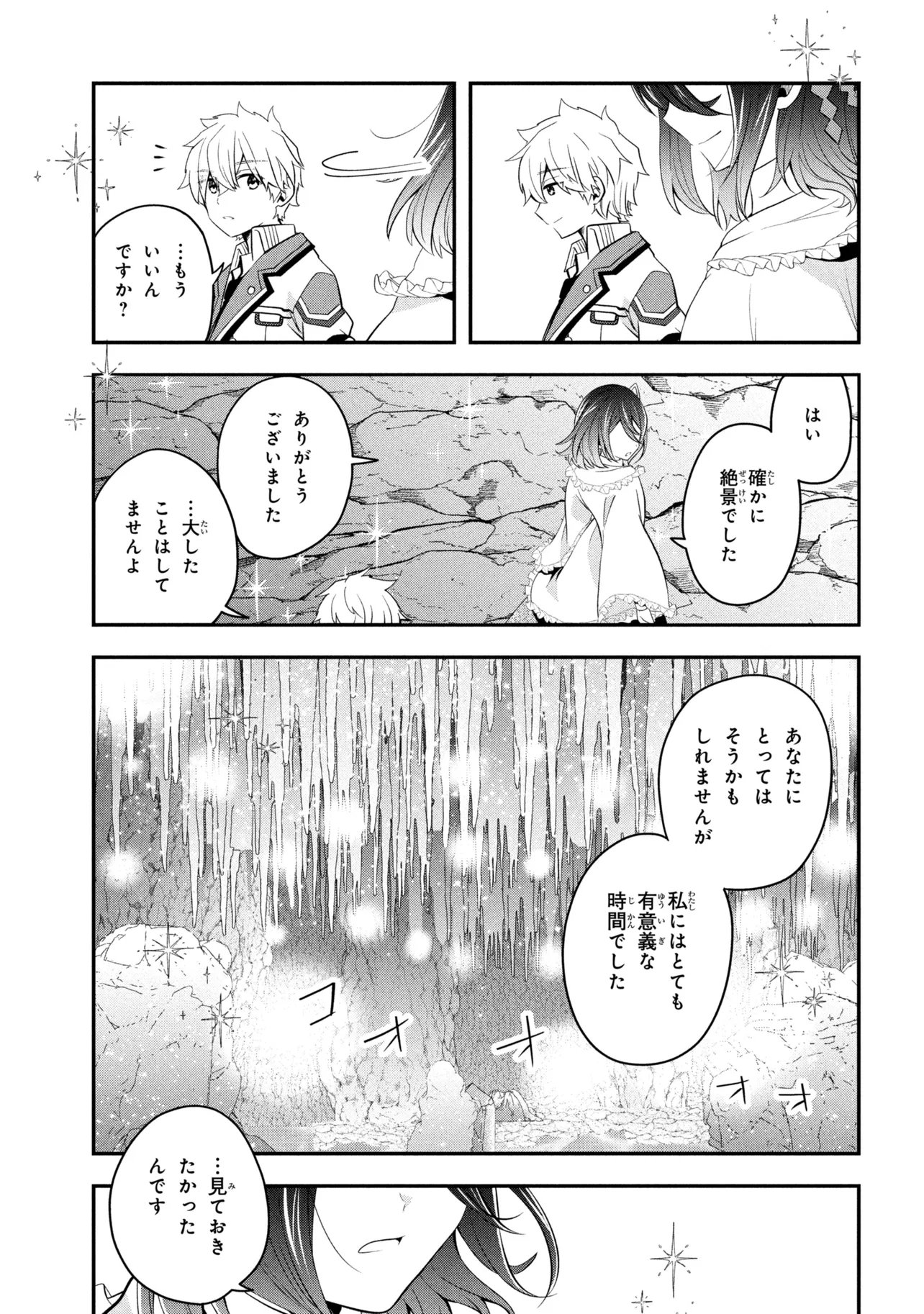 Saikyou Rakudai Kizoku no Kenma Kiwameshi Antou Tan Chapter 28.2 5ページ