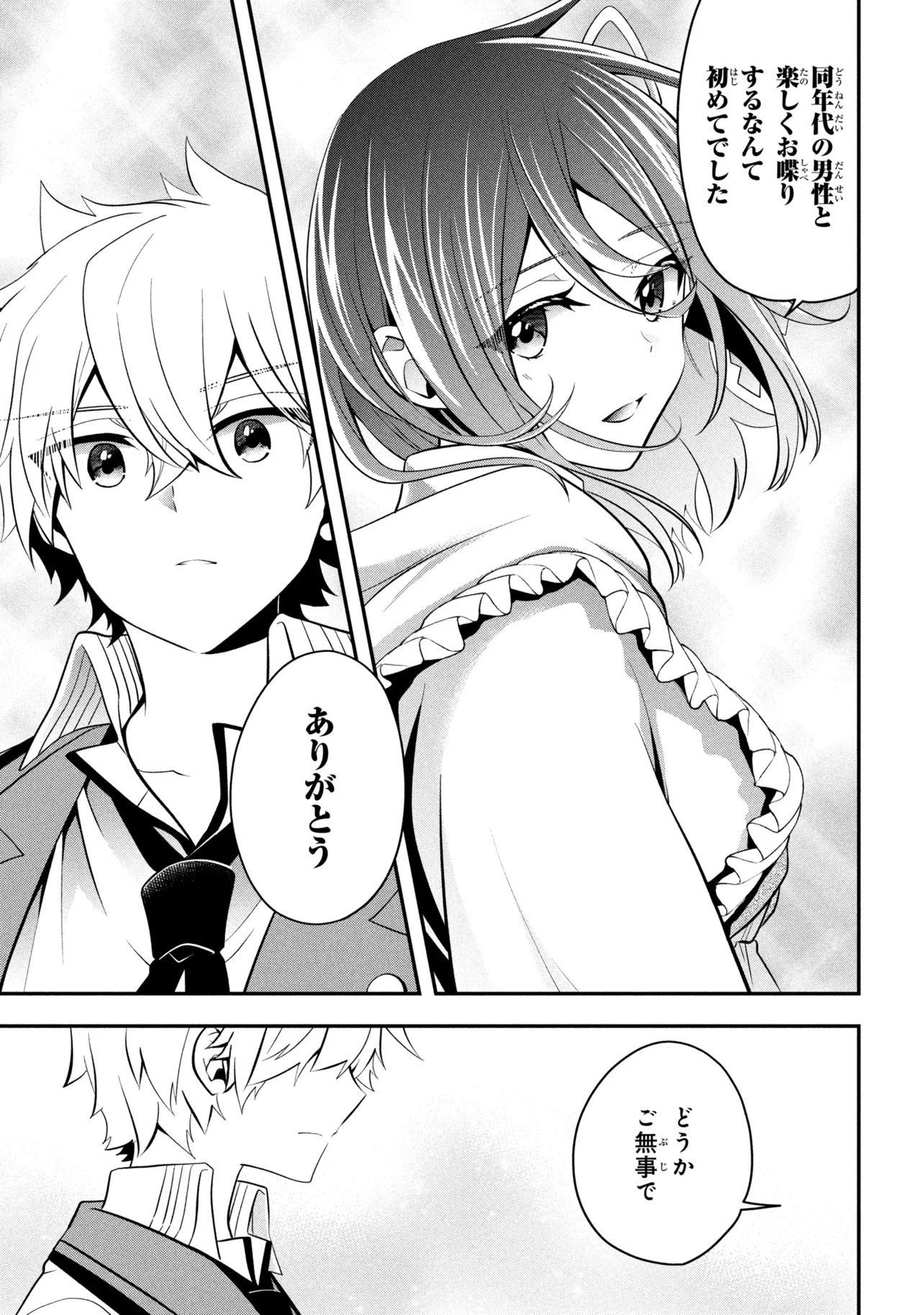 Saikyou Rakudai Kizoku no Kenma Kiwameshi Antou Tan Chapter 28.2 7ページ