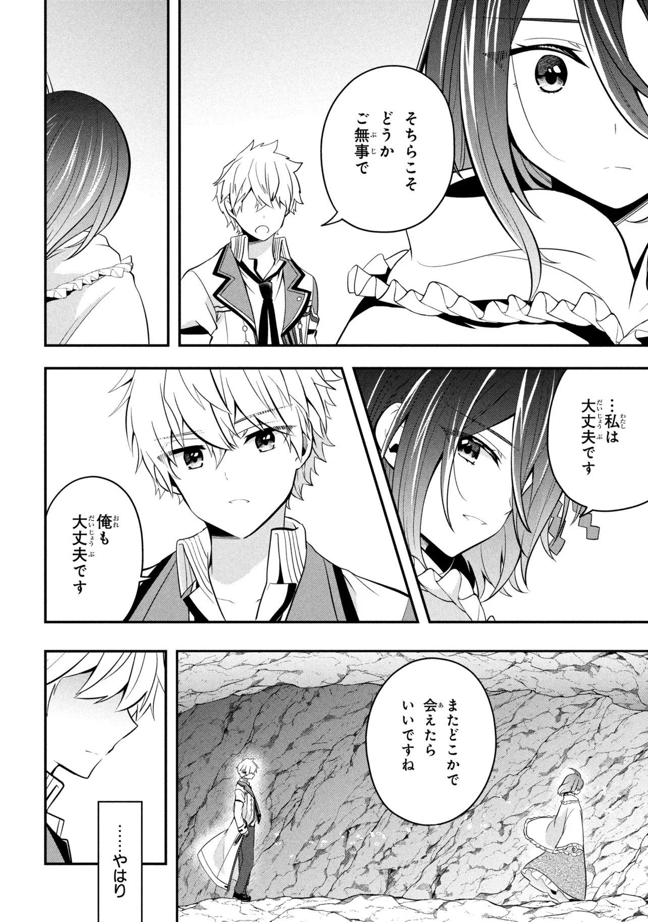 Saikyou Rakudai Kizoku no Kenma Kiwameshi Antou Tan Chapter 28.2 8ページ