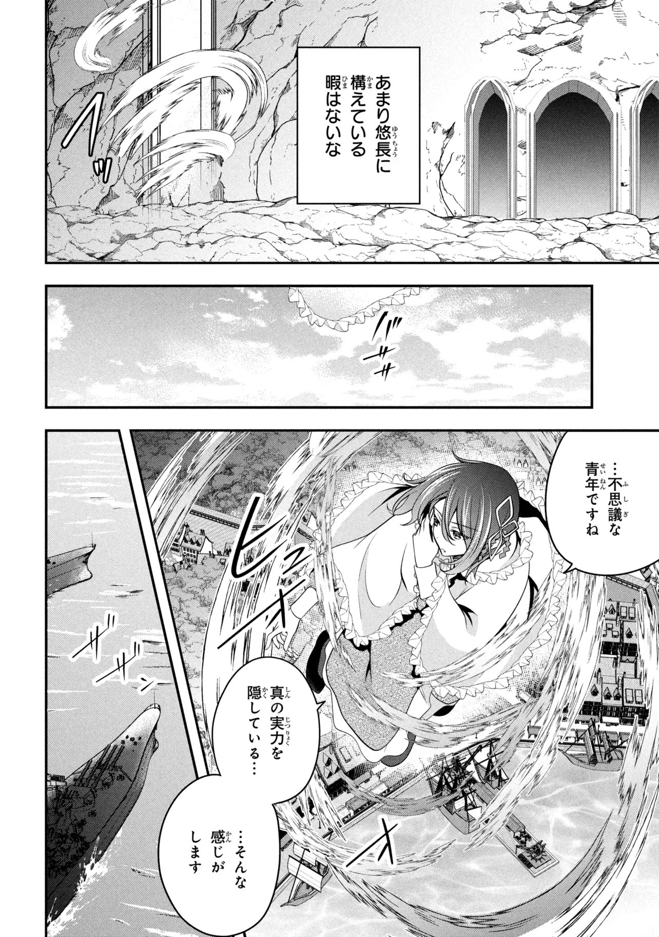 Saikyou Rakudai Kizoku no Kenma Kiwameshi Antou Tan Chapter 28.2 10ページ