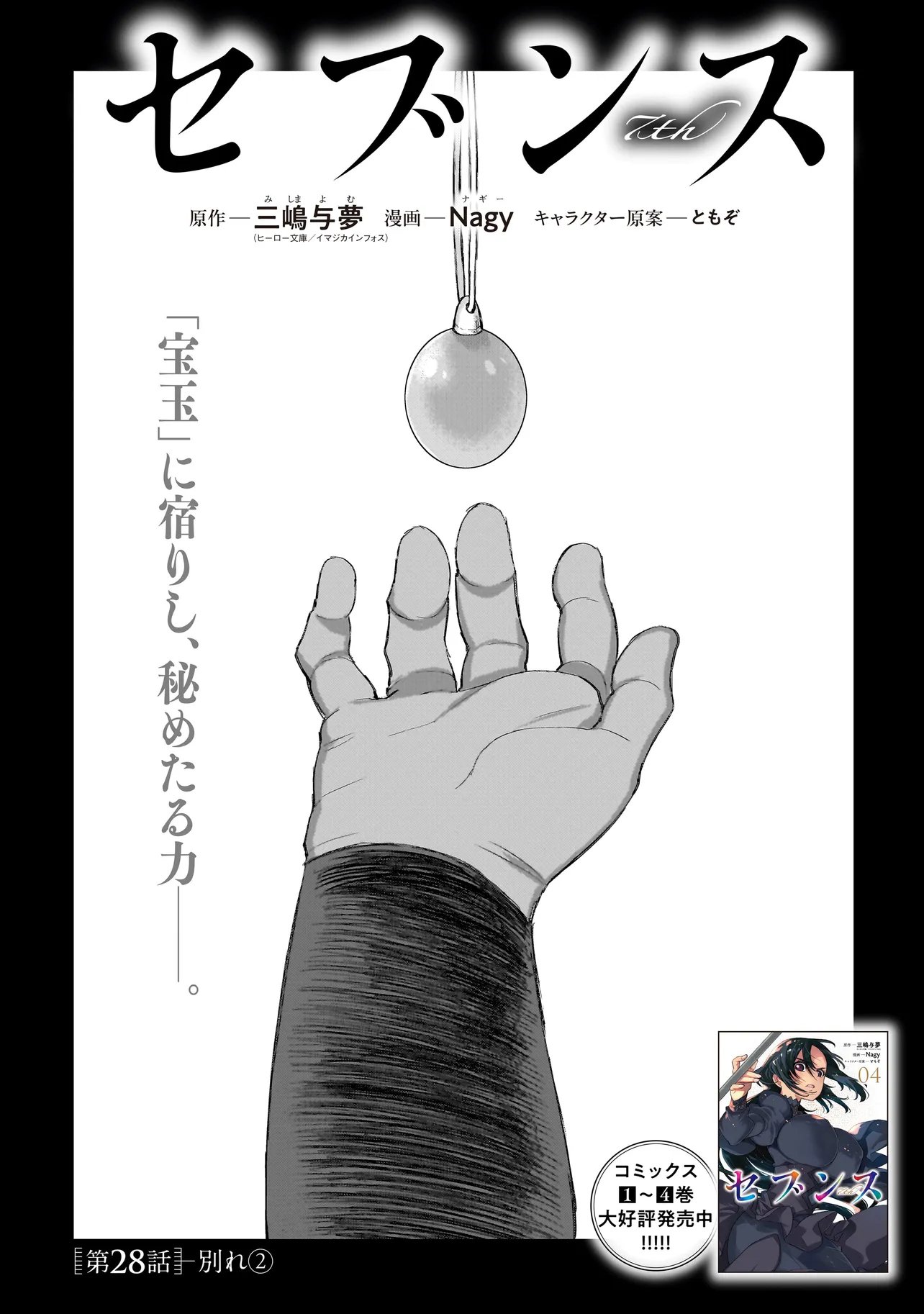 Seventh Chapter 28.1 2ページ