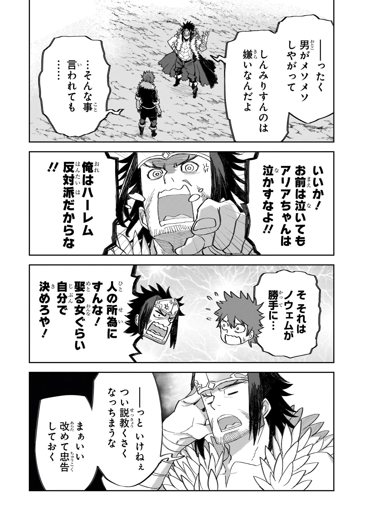 Seventh Chapter 28.1 12ページ