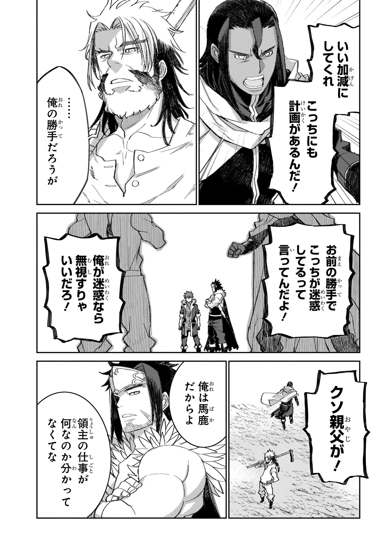 Seventh Chapter 28.1 5ページ