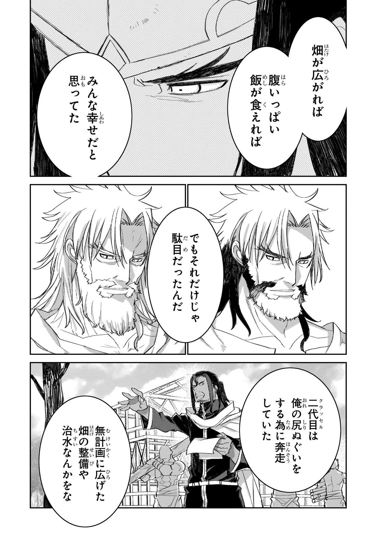 Seventh Chapter 28.1 6ページ