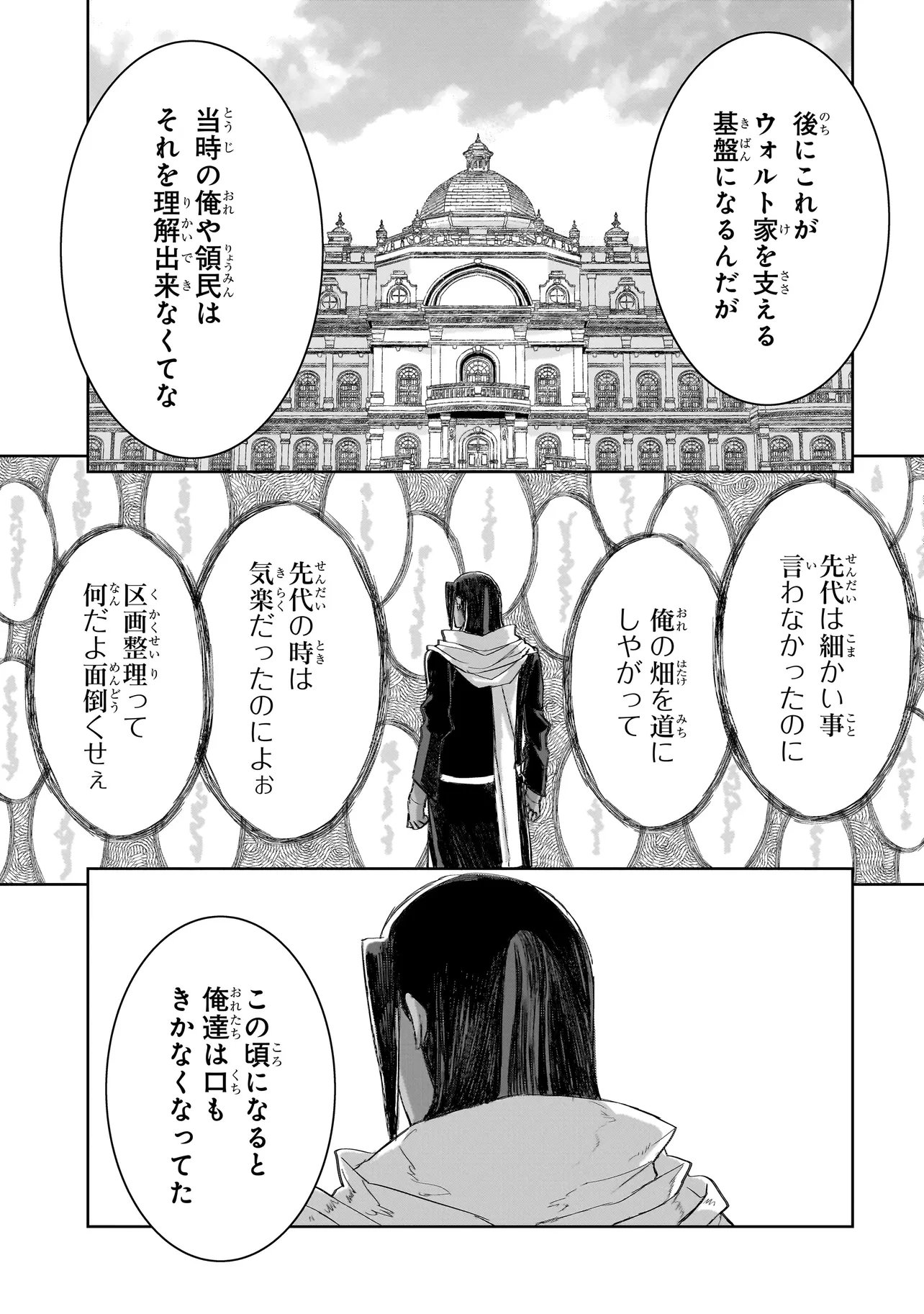 Seventh Chapter 28.1 7ページ