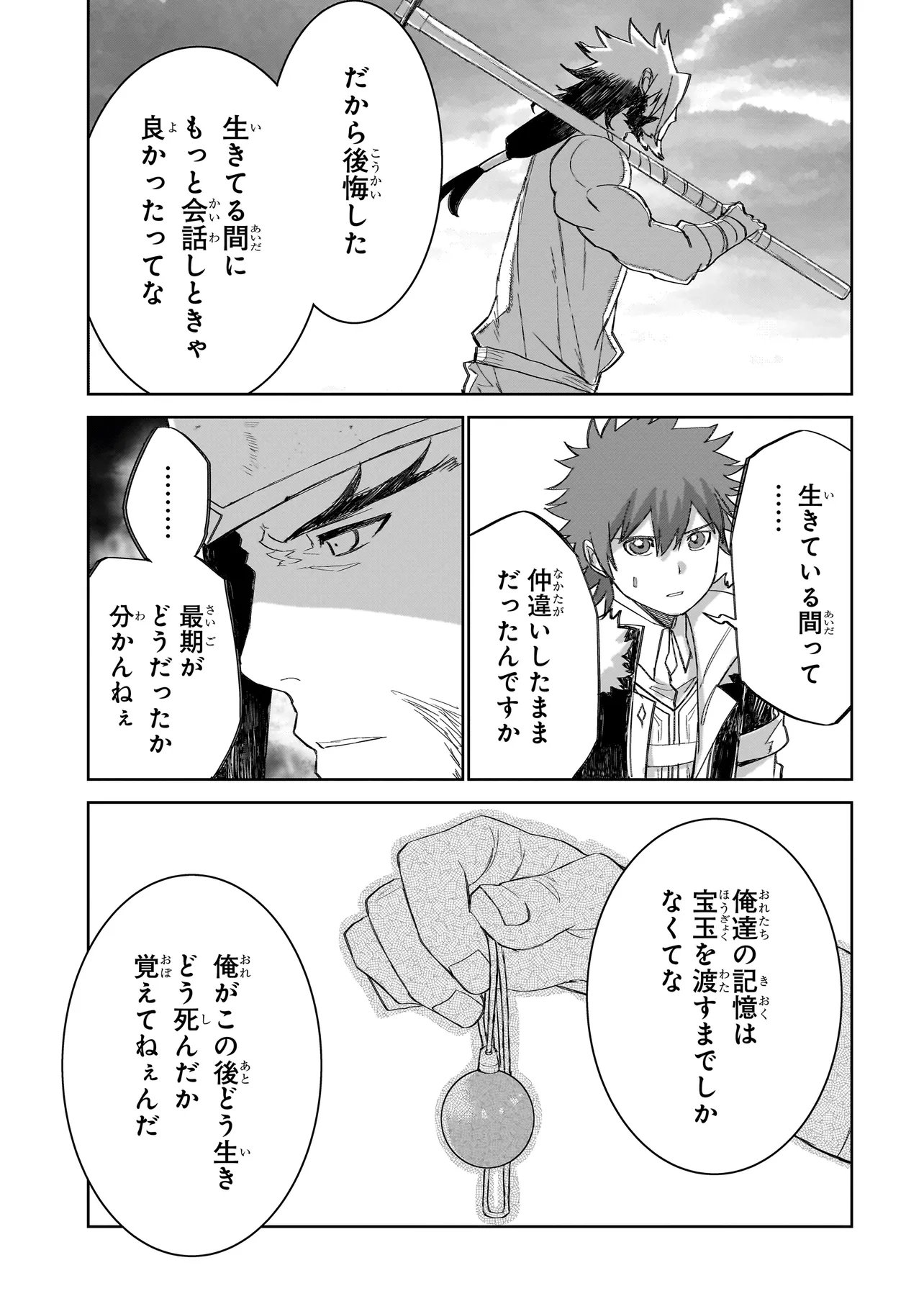 Seventh Chapter 28.1 9ページ