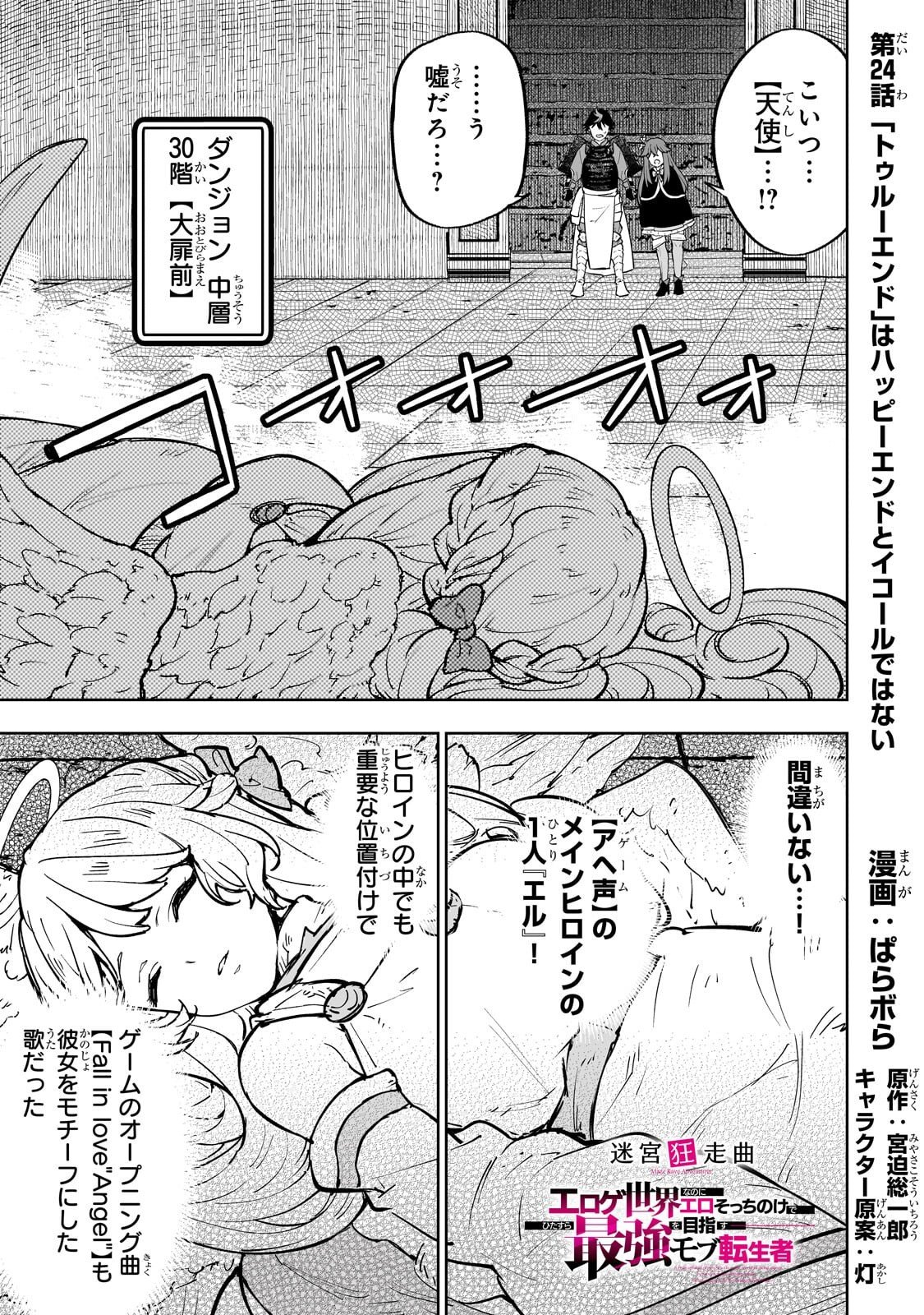 Meikyuu Kyousokyoku ~Eroge Sekainanoni Ero Socchinoke de Hitasura Saikyou wo Mezasu Mob Tenseisha~ Chapter 24.1 1ページ