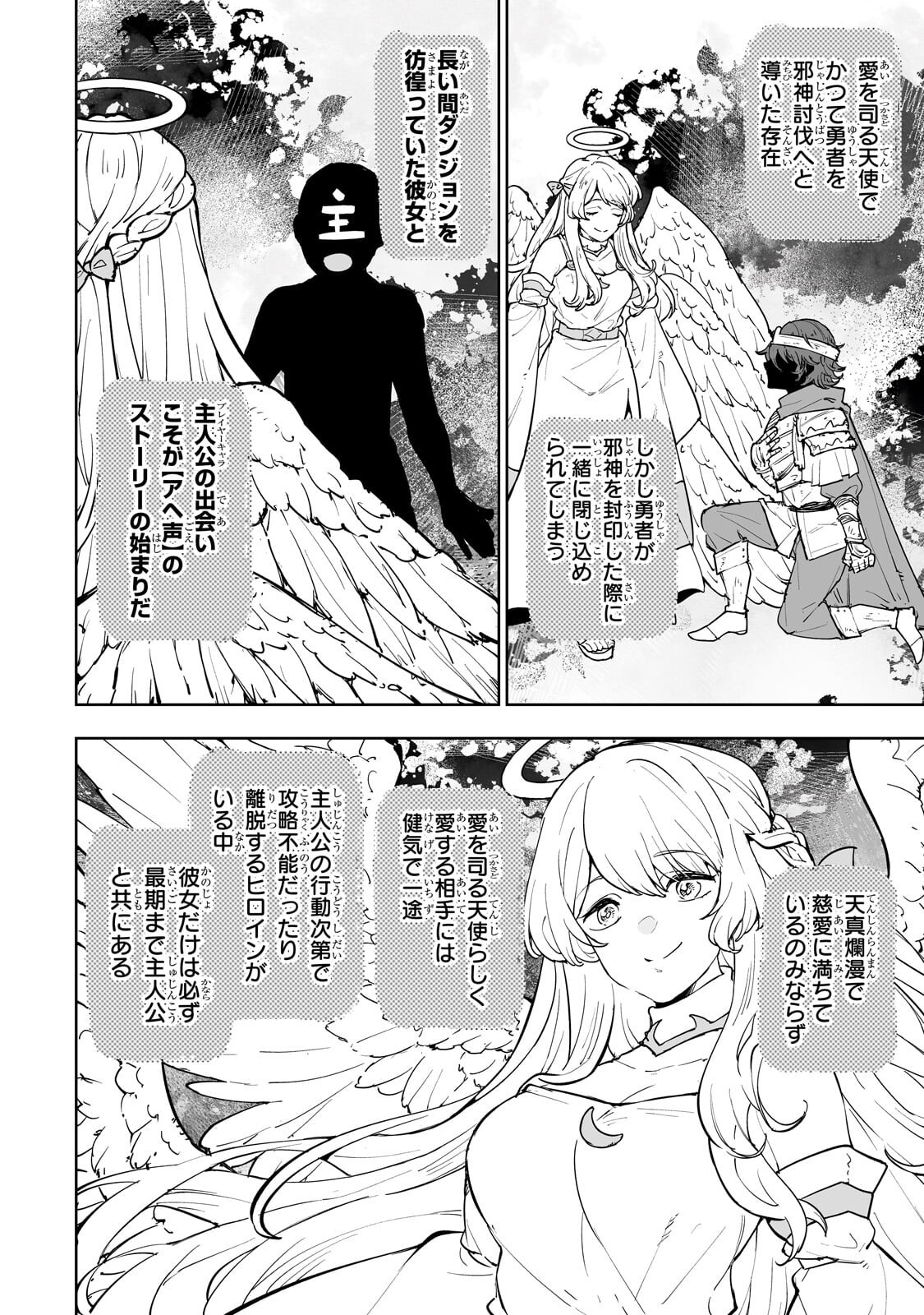 Meikyuu Kyousokyoku ~Eroge Sekainanoni Ero Socchinoke de Hitasura Saikyou wo Mezasu Mob Tenseisha~ Chapter 24.1 2ページ
