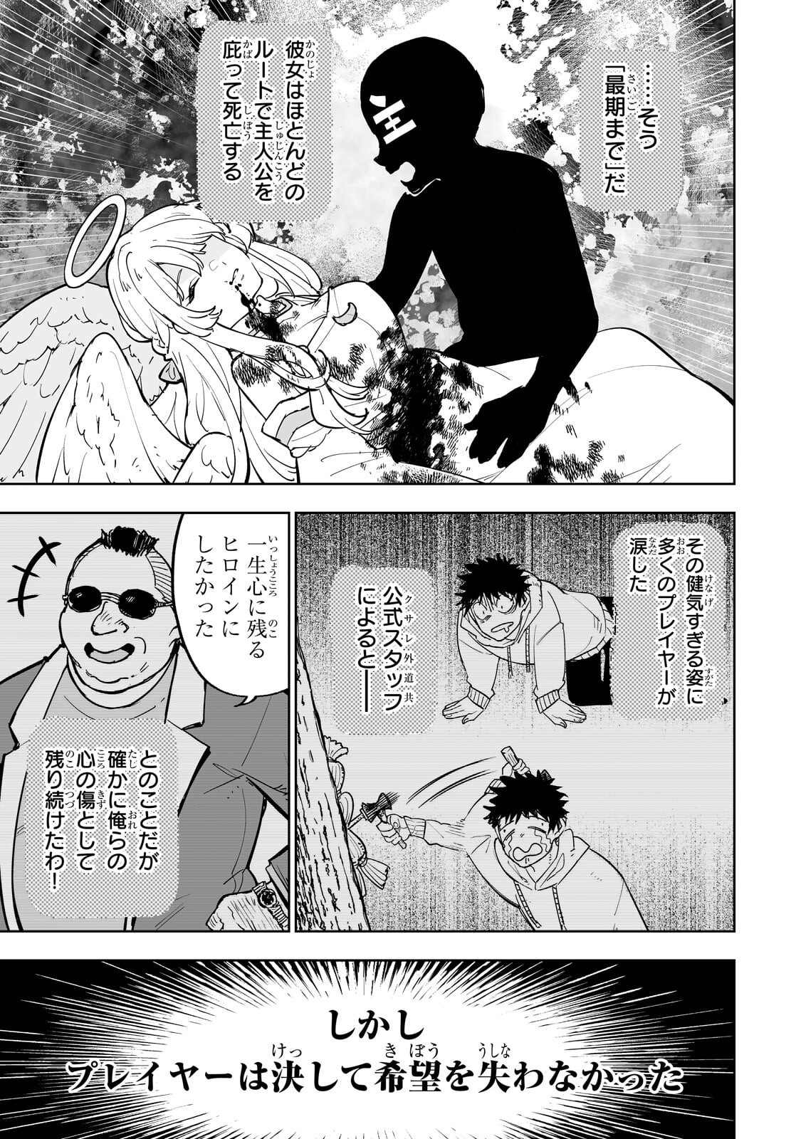 Meikyuu Kyousokyoku ~Eroge Sekainanoni Ero Socchinoke de Hitasura Saikyou wo Mezasu Mob Tenseisha~ Chapter 24.1 3ページ