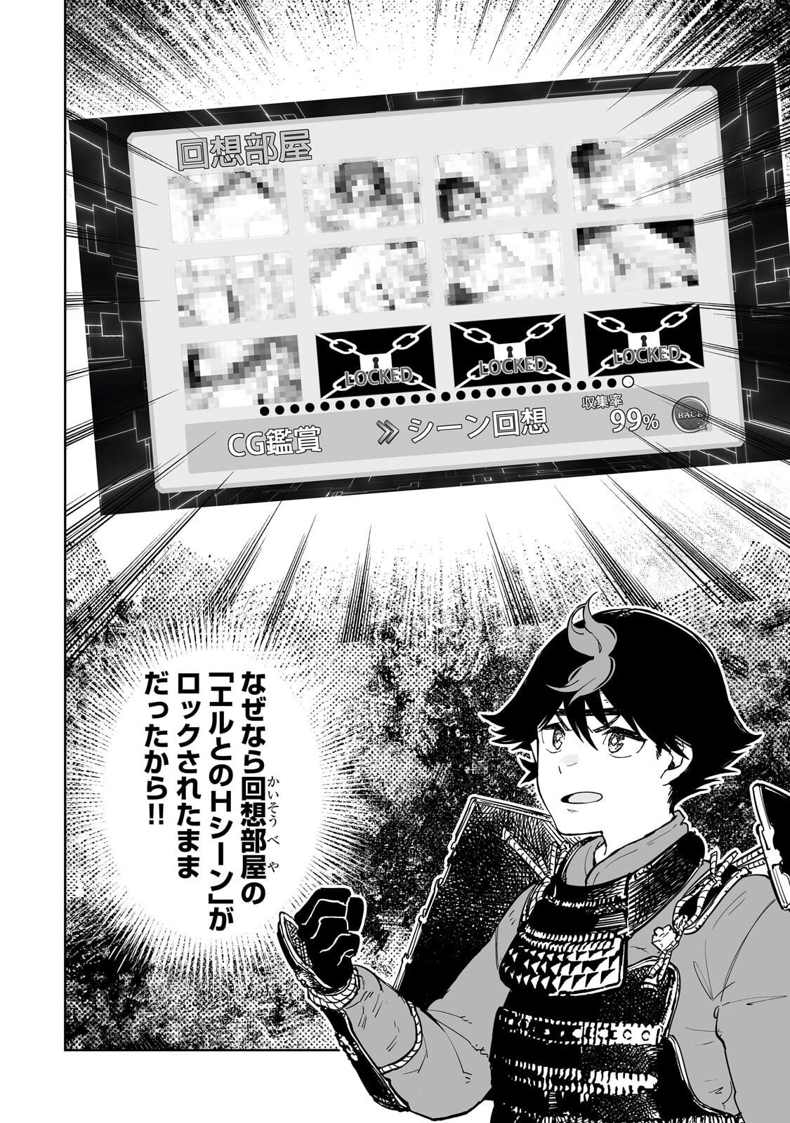 Meikyuu Kyousokyoku ~Eroge Sekainanoni Ero Socchinoke de Hitasura Saikyou wo Mezasu Mob Tenseisha~ Chapter 24.1 4ページ