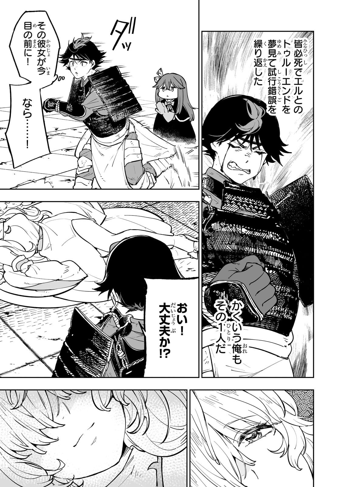 Meikyuu Kyousokyoku ~Eroge Sekainanoni Ero Socchinoke de Hitasura Saikyou wo Mezasu Mob Tenseisha~ Chapter 24.1 5ページ