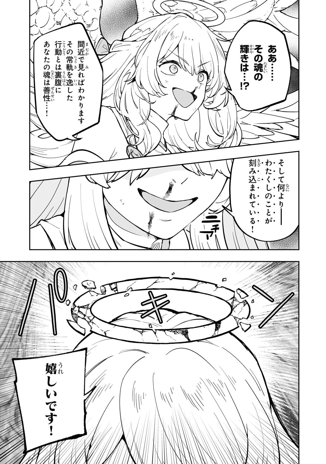 Meikyuu Kyousokyoku ~Eroge Sekainanoni Ero Socchinoke de Hitasura Saikyou wo Mezasu Mob Tenseisha~ Chapter 24.1 9ページ