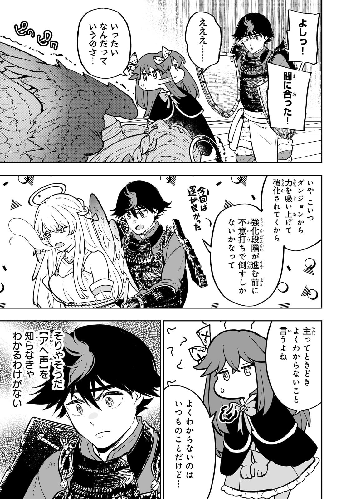 Meikyuu Kyousokyoku ~Eroge Sekainanoni Ero Socchinoke de Hitasura Saikyou wo Mezasu Mob Tenseisha~ Chapter 24.2 1ページ