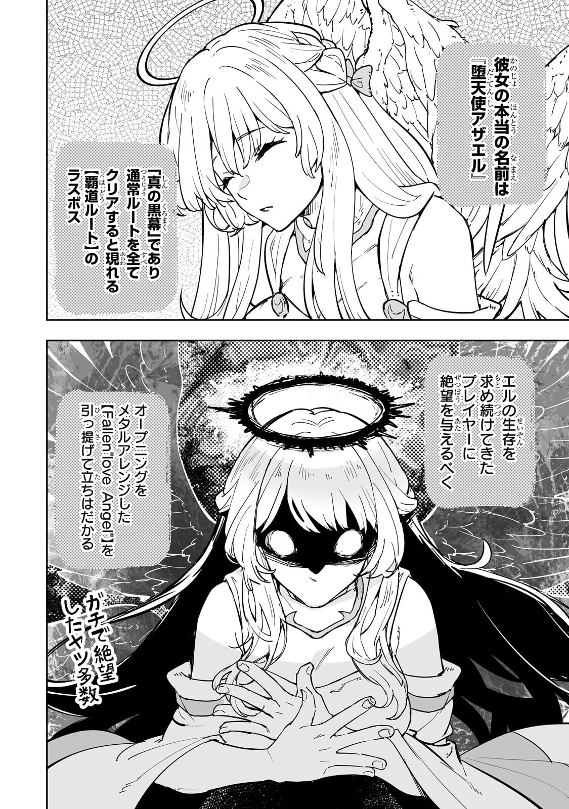 Meikyuu Kyousokyoku ~Eroge Sekainanoni Ero Socchinoke de Hitasura Saikyou wo Mezasu Mob Tenseisha~ Chapter 24.2 2ページ