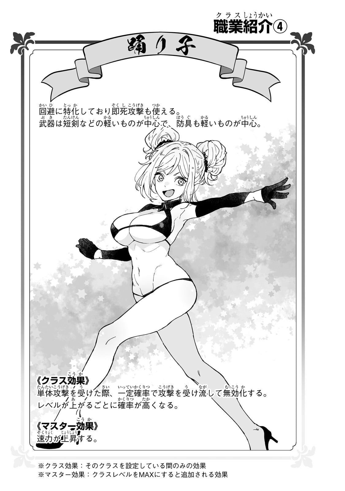 Meikyuu Kyousokyoku ~Eroge Sekainanoni Ero Socchinoke de Hitasura Saikyou wo Mezasu Mob Tenseisha~ Chapter 24.2 11ページ