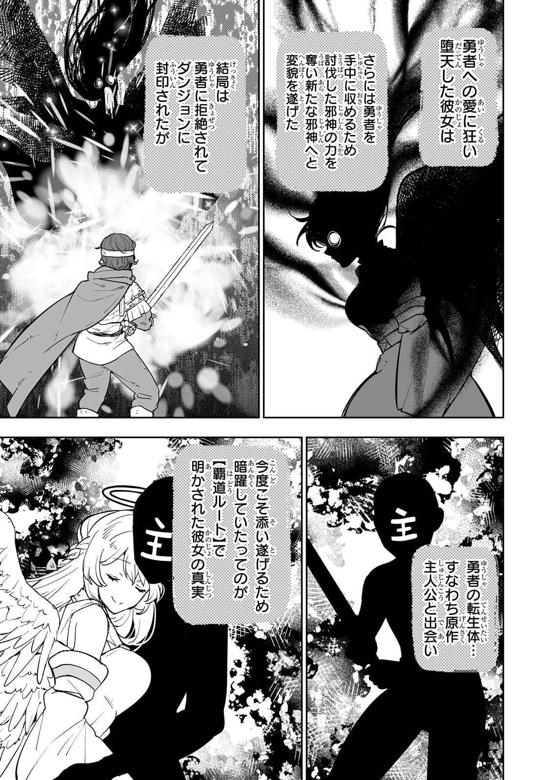 Meikyuu Kyousokyoku ~Eroge Sekainanoni Ero Socchinoke de Hitasura Saikyou wo Mezasu Mob Tenseisha~ Chapter 24.2 3ページ